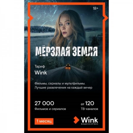 Онлайн-кинотеатр Wink на 1 месяц