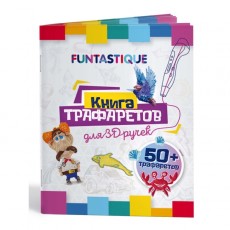 Трафарет для 3D-печати Funtastique 3D-PEN-BOOK-V1