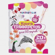 Трафарет для 3D-печати Funtastique 3D-PEN-BOOK-GIRLS