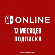 Подписка Nintendo Switch Online 12 месяцев