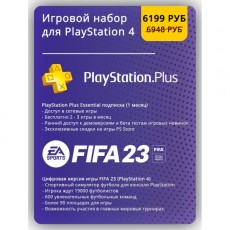 Услуга по активации цифрового пакета Sony FIFA 23 (PS4) + Ps Plus ESSENTIAL 1 месяц (Турция)