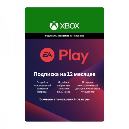 Подписка Xbox EA Play: 12 месяцев