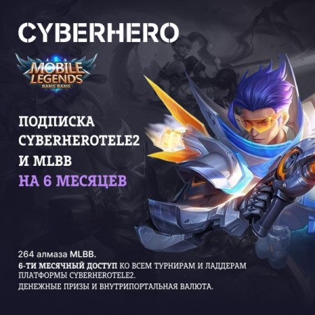 Цифровой сервис геймера CyberHero Tele2 и MLBB на 6 месяцев