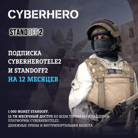 Цифровой сервис геймера CyberHero Tele2 и Standоff на 12 месяцев