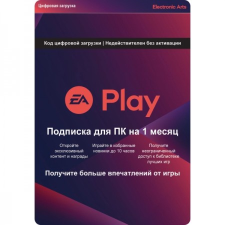 Подписка для игр PC Electronic Arts EA Play 1 месяц