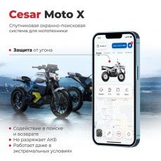 Cesar Moto X, Сертификат Цезарь Сателлит на охранную систему для мототехники ЦЕЗАРЬ САТЕЛЛИТ Cesar Moto X, Сертификат Цезарь Сателлит на охранную систему для мототехники