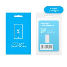 SIM-карта YOTA с саморегистрацией и выбором тарифа (для смартфонов)