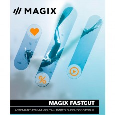 Специализированное ПО MAGIX FastCut