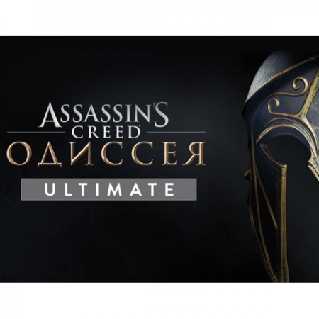 Цифровая версия игры PC Ubisoft Assassins Creed Одиссея Ultimate Edition