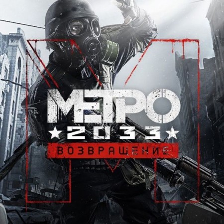 Цифровая версия игры Nintendo Metro Redux