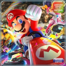 Цифровая версия игры Nintendo Mario Kart 8 Deluxe