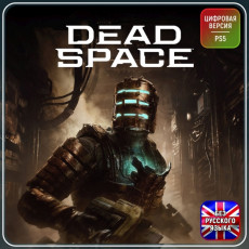Услуга по активации цифровой версии игры PS5 EA Dead Space (PS5), Турция