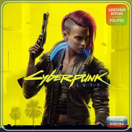 Услуга по активации цифровой версии игры PS5 CD Projekt RED Cyberpunk 2077 (PS4, PS5), Турция