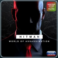 Услуга по активации цифровой версии игры PS4 IO interactive HITMAN World of Assassination PS4/PS5