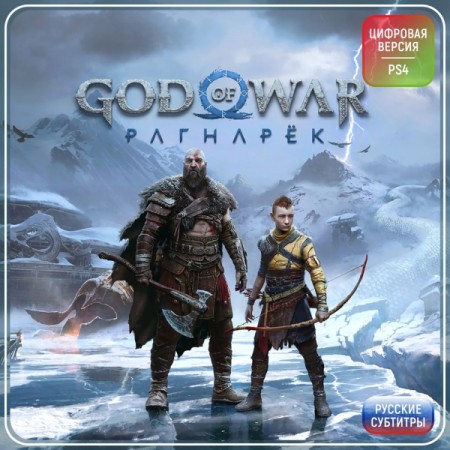 Услуга по активации цифровой версии игры PS4 Sony God of War Ragnarok (PS4) русские субтитры,Турция