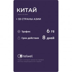 Туристический eSIM Telwel пакет Китай 6Гб 8 дней