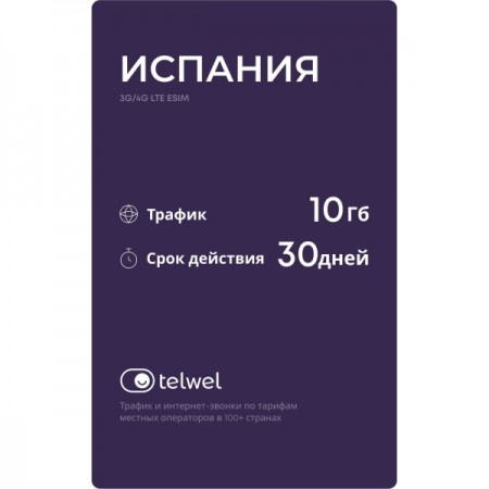 Туристический eSIM Telwel пакет Испания 10Гб 30 дней