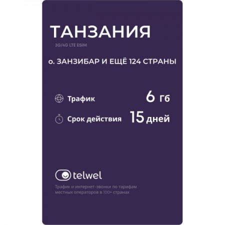 Туристический eSIM Telwel пакет Танзания 6Гб 15 дней