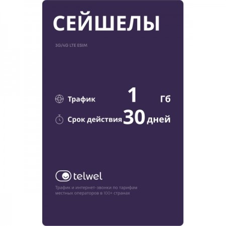 Туристический eSIM Telwel пакет Сейшелы 1Гб 30 дней