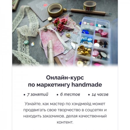 Онлайн-курс по маркетингу handmade IRS academy Маркетинга handmade