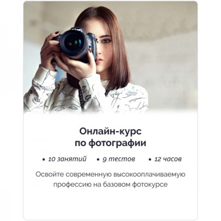 Онлайн-курс по фотографии IRS academy Фотография