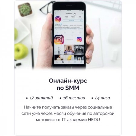 Онлайн-курс по SMM IRS academy SMM