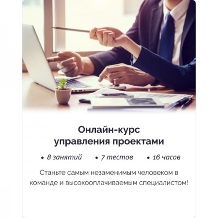 Онлайн-курс управления проектами IRS academy Управление проектами